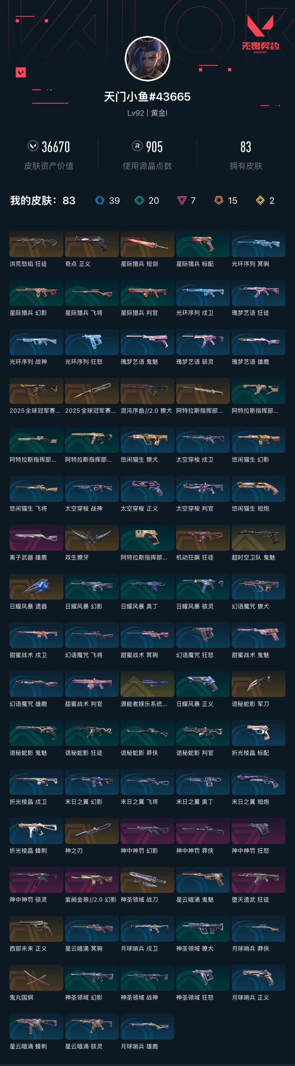 WWQXL329992无畏契约账号详情图4 WWQXL329992无畏契约账号详情图4