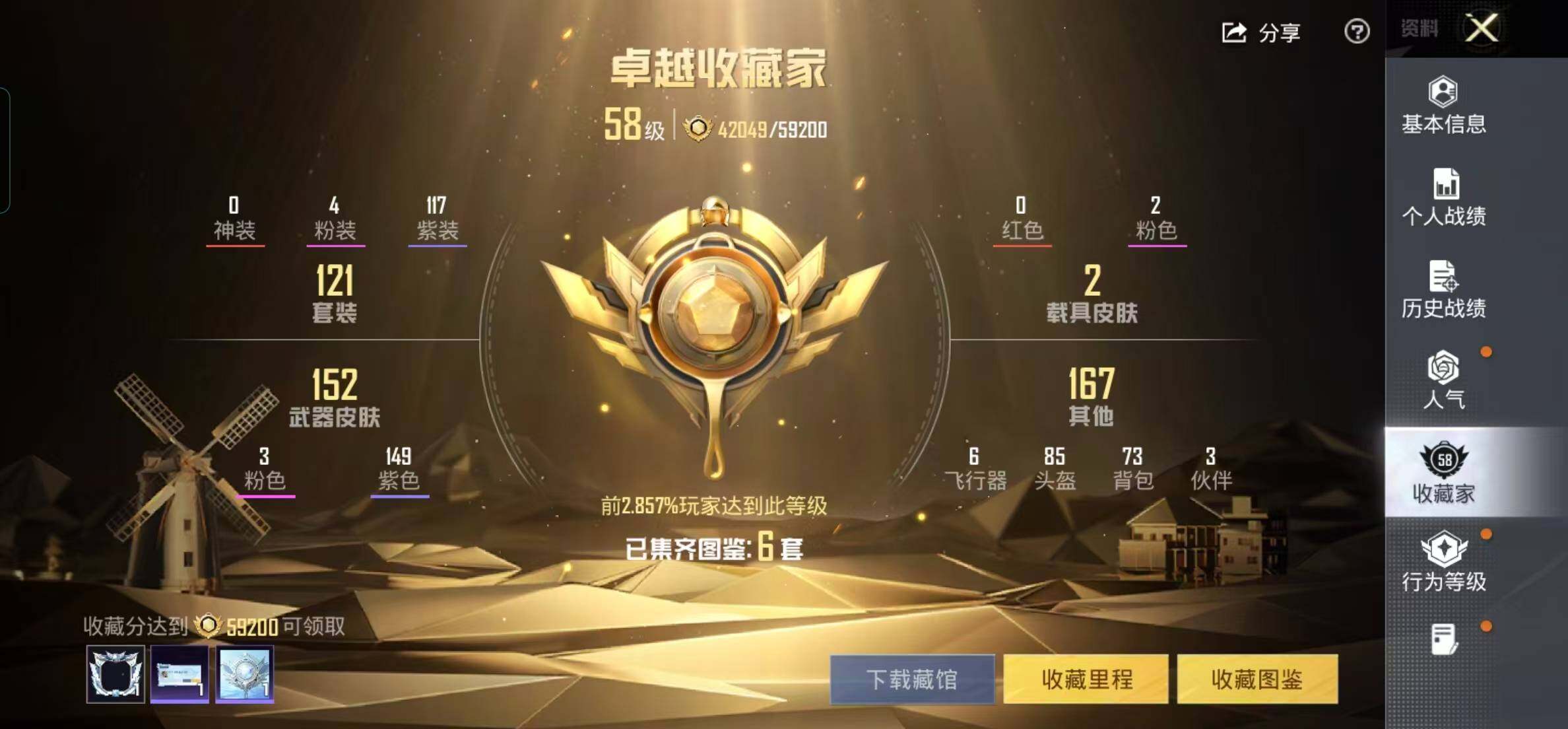 HPCMW4159810和平精英账号详情图3