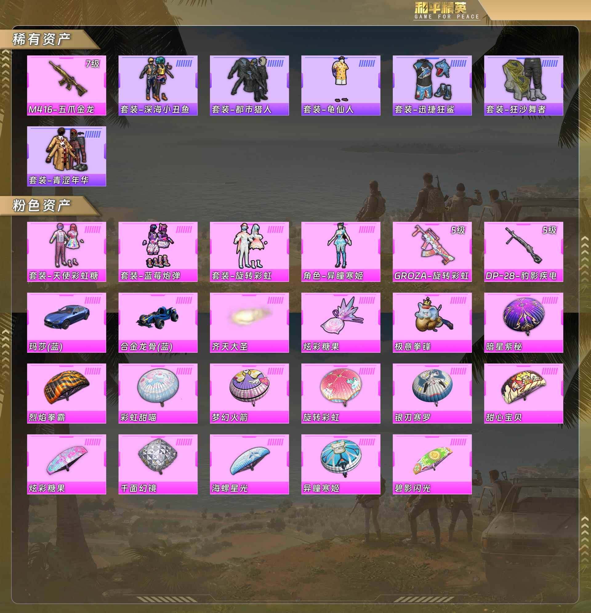 HPCMW4159810和平精英账号详情图5