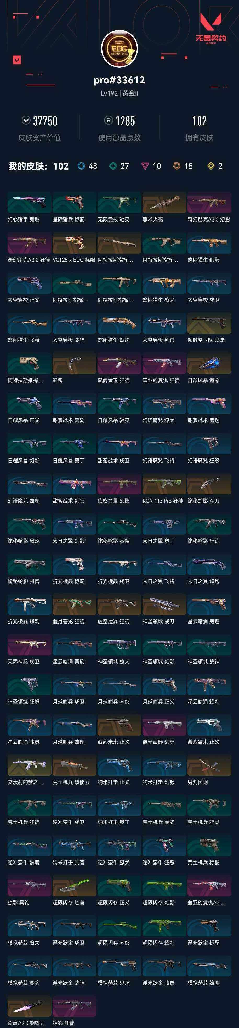 WWQXL329998无畏契约账号详情图5 WWQXL329998无畏契约账号详情图5