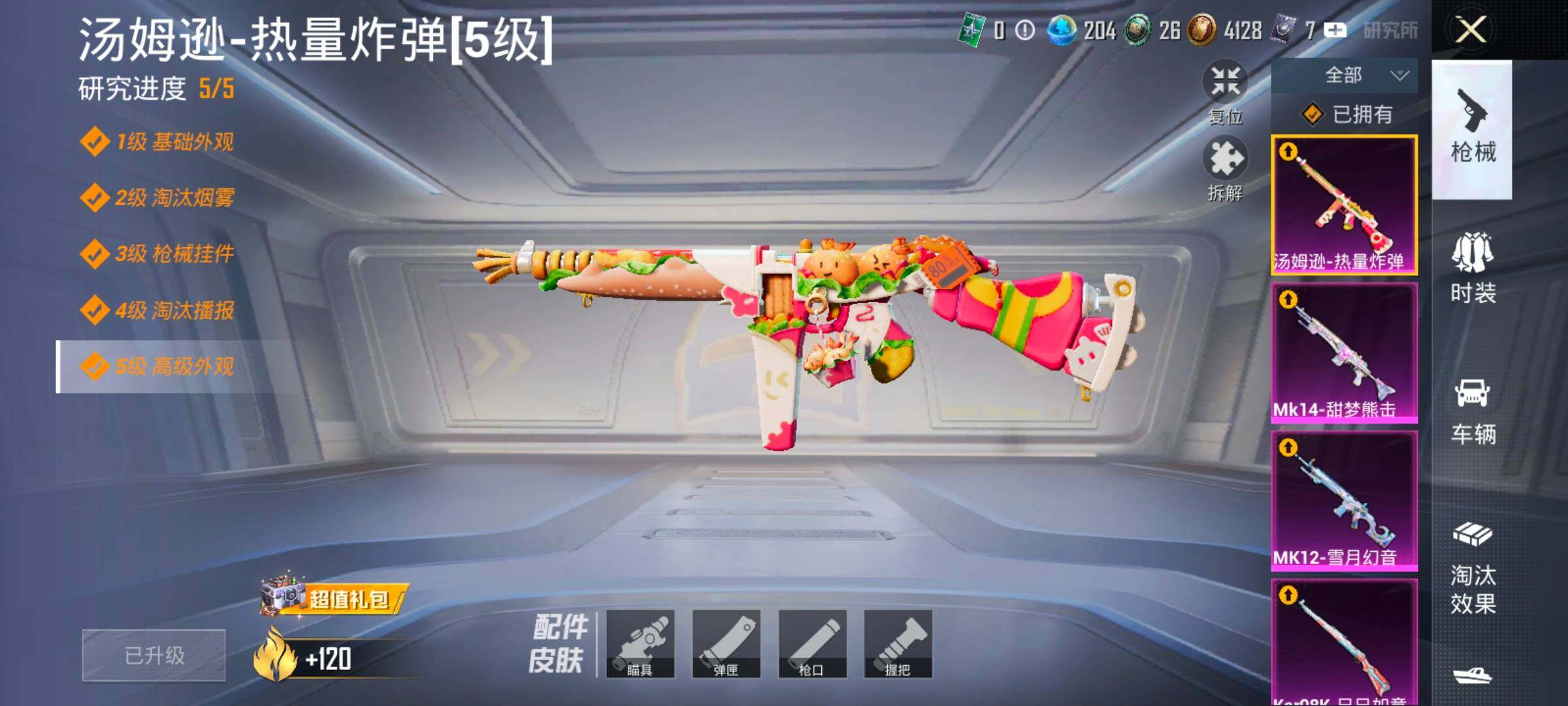 HPCMW414448和平精英账号详情图43 HPCMW414448和平精英账号详情图43