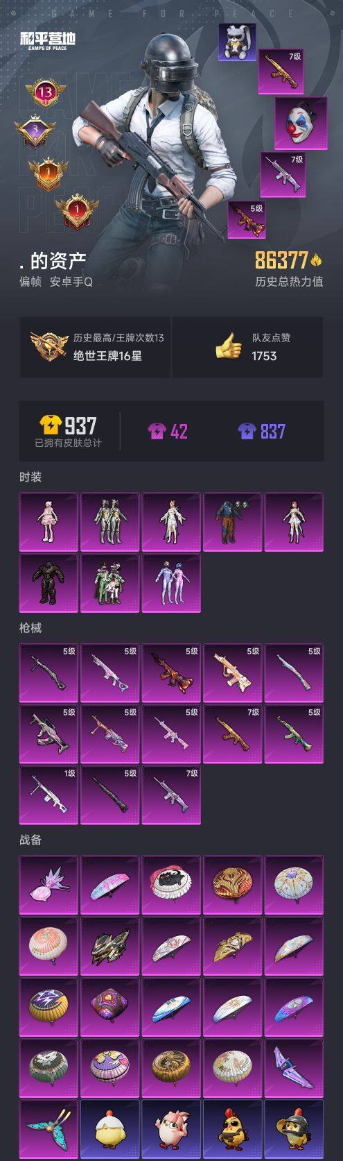 HPQM3434302和平精英账号详情图3 HPQM3434302和平精英账号详情图3