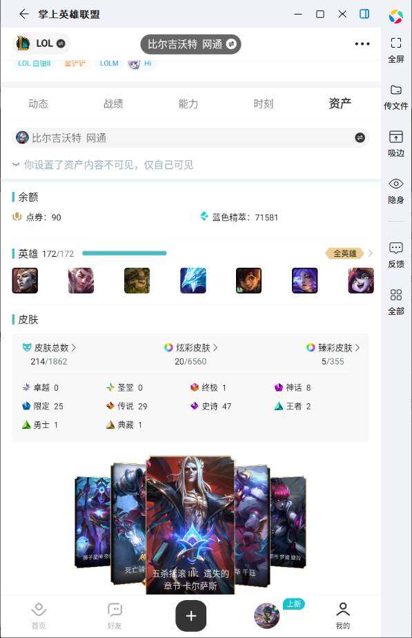 LOLLE321874英雄联盟账号详情图6