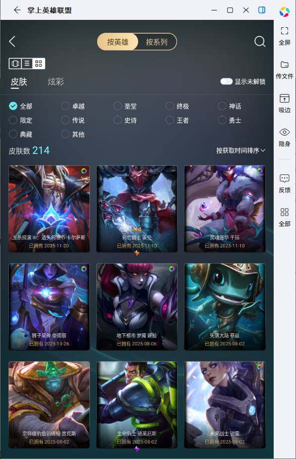 LOLLE321874英雄联盟账号详情图7