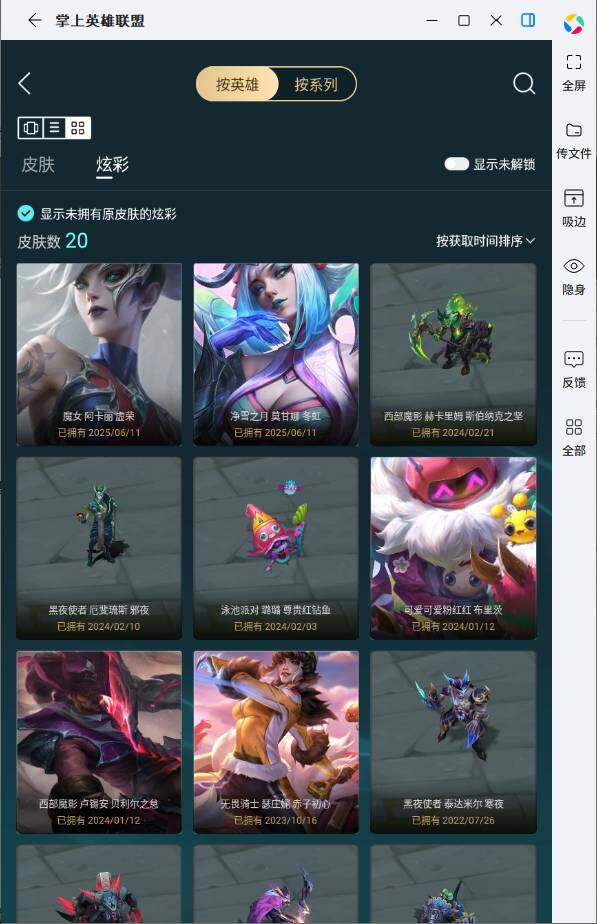 LOLLE321874英雄联盟账号详情图8