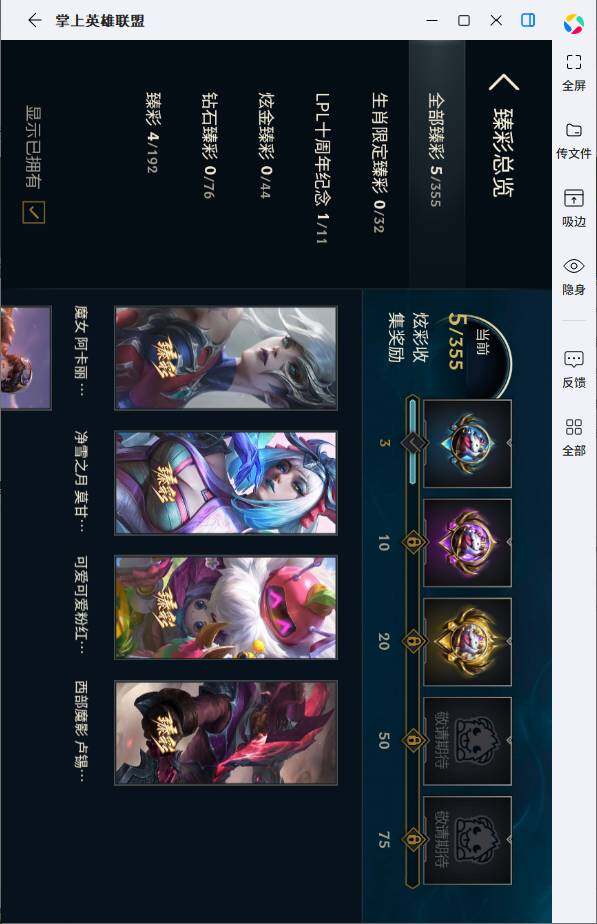 LOLLE321874英雄联盟账号详情图9