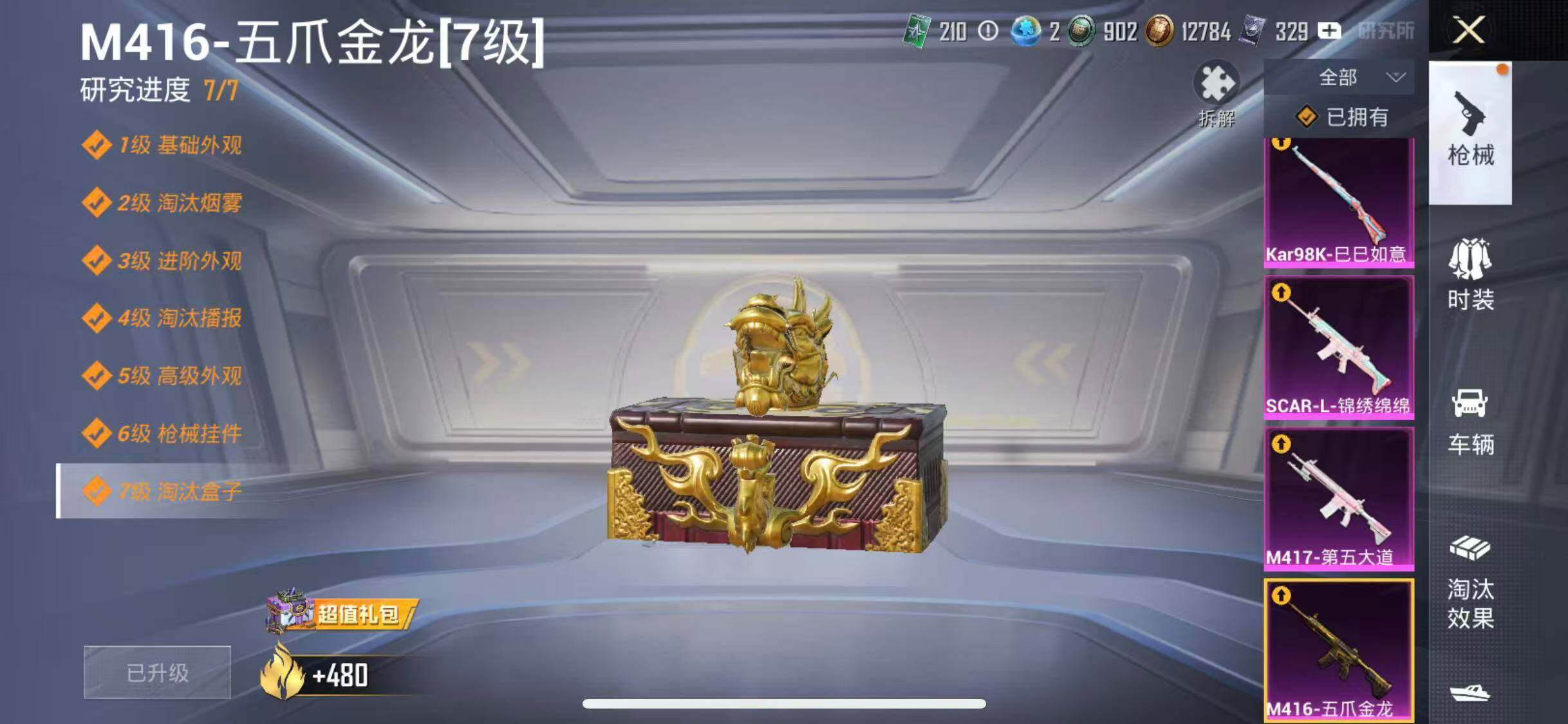 HPEY3435199和平精英账号详情图14