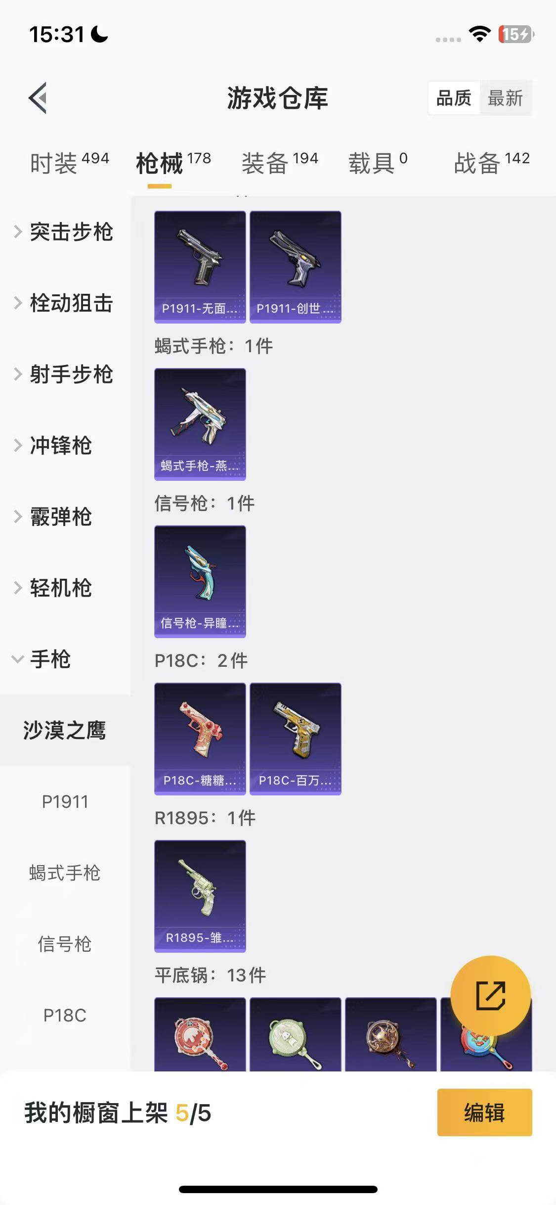 HPEY3435199和平精英账号详情图30