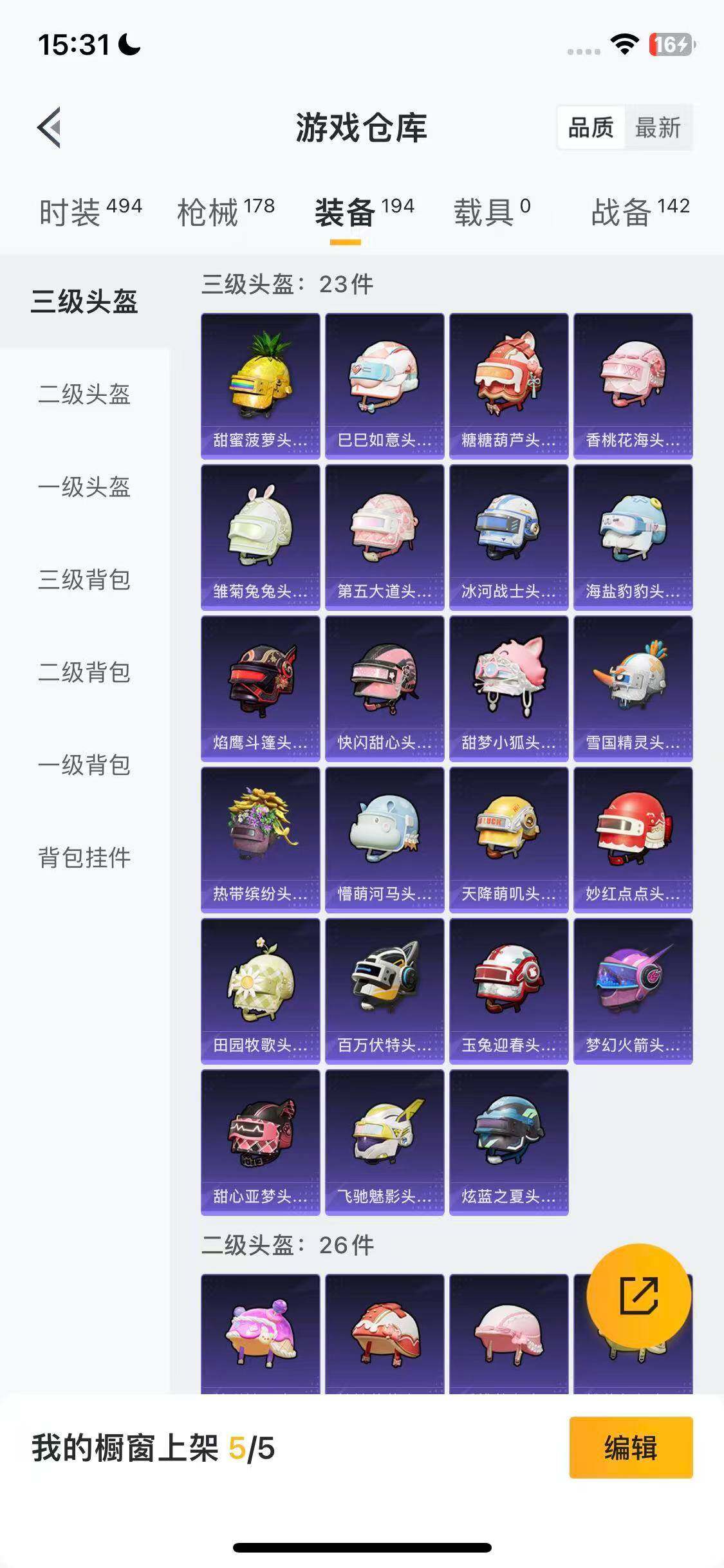 HPEY3435199和平精英账号详情图32