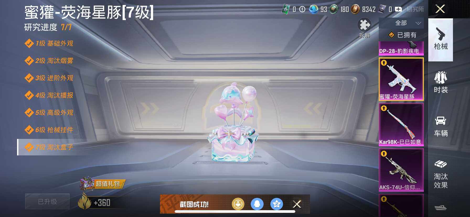 HPDN3434307和平精英账号详情图12 HPDN3434307和平精英账号详情图12