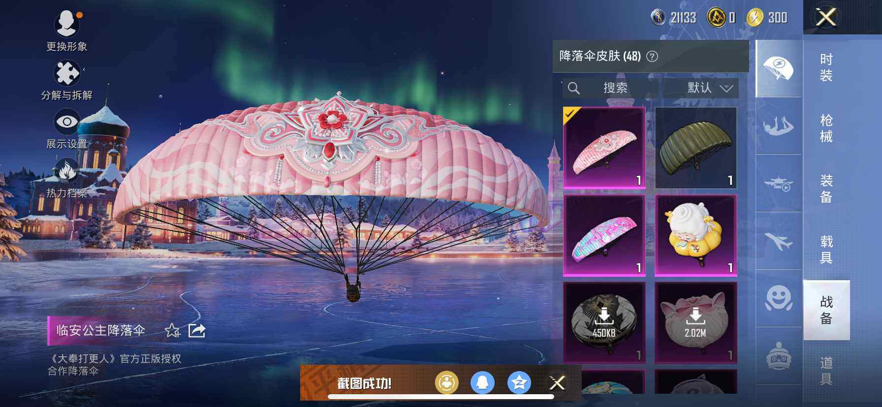 HPDN3434307和平精英账号详情图17 HPDN3434307和平精英账号详情图17