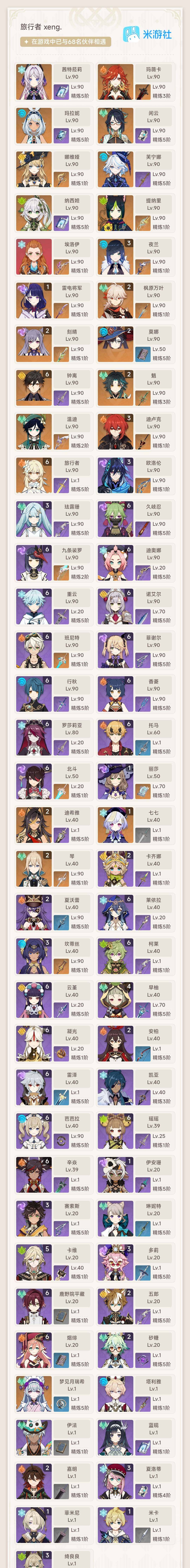 YSEY316374原神账号详情图4