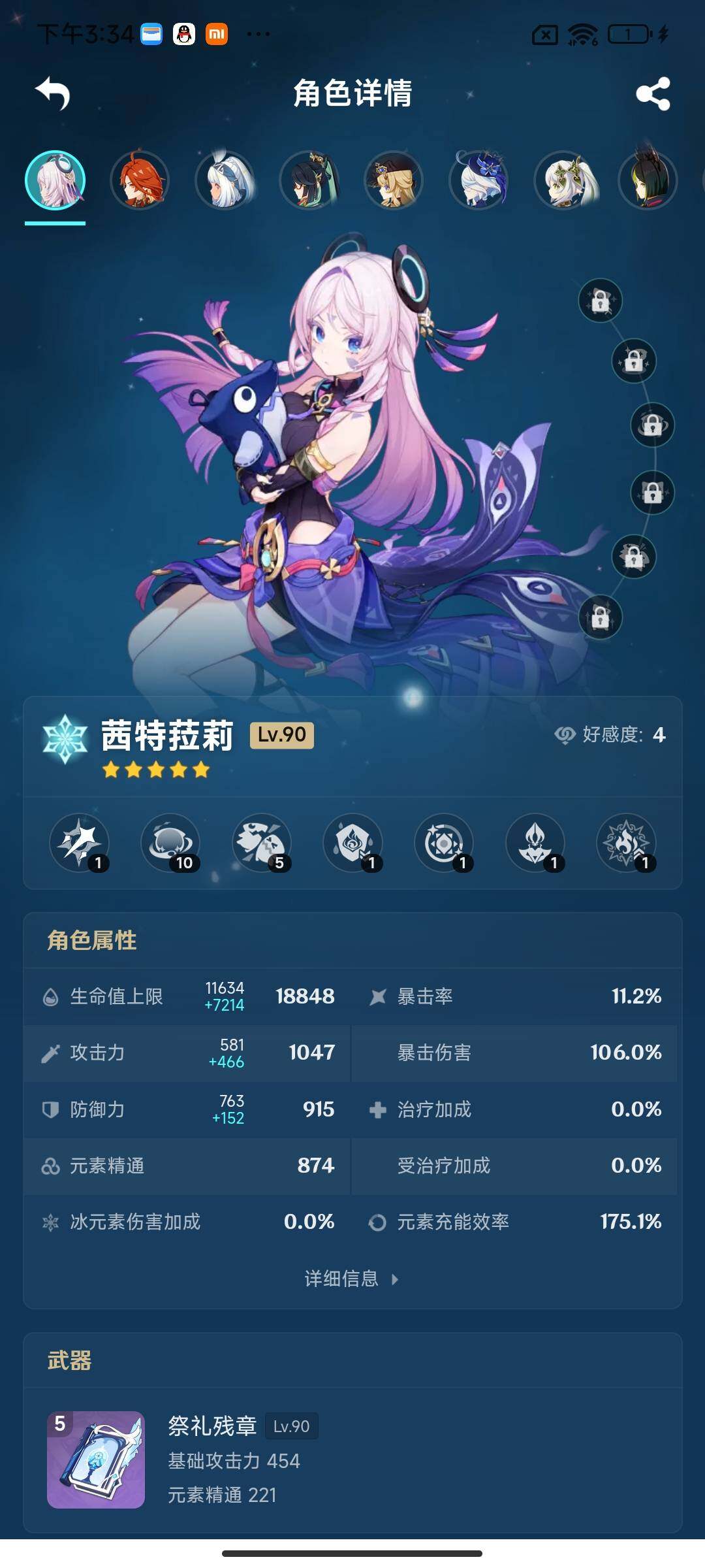 YSEY316374原神账号详情图6