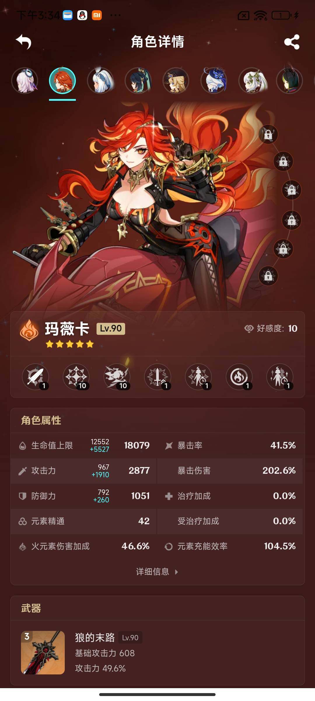 YSEY316374原神账号详情图7