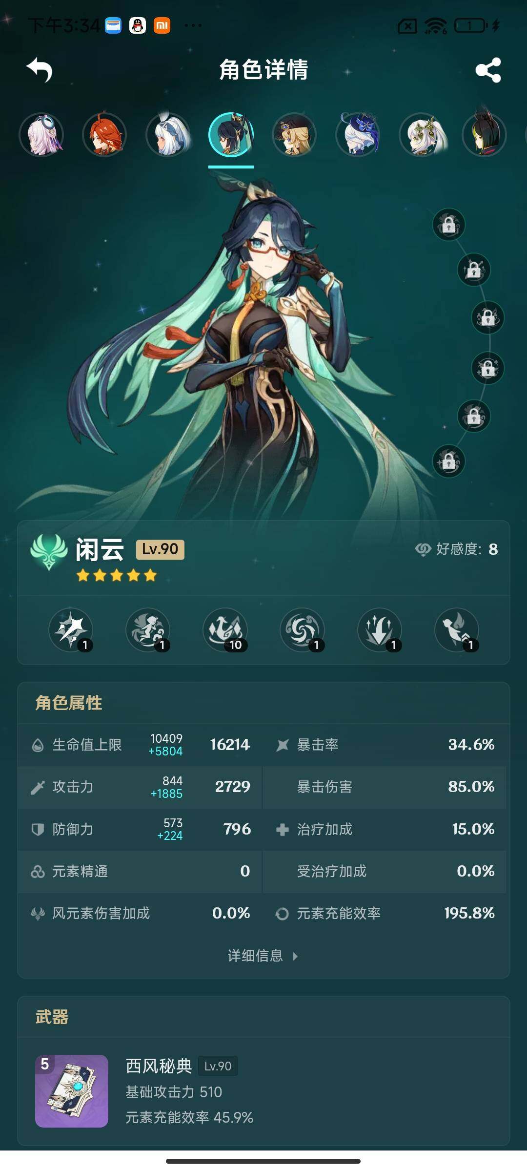 YSEY316374原神账号详情图9