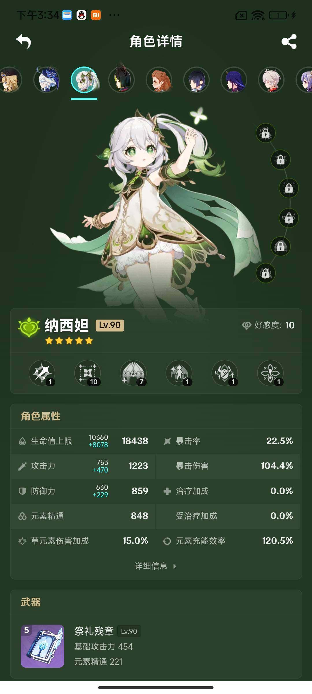 YSEY316374原神账号详情图12