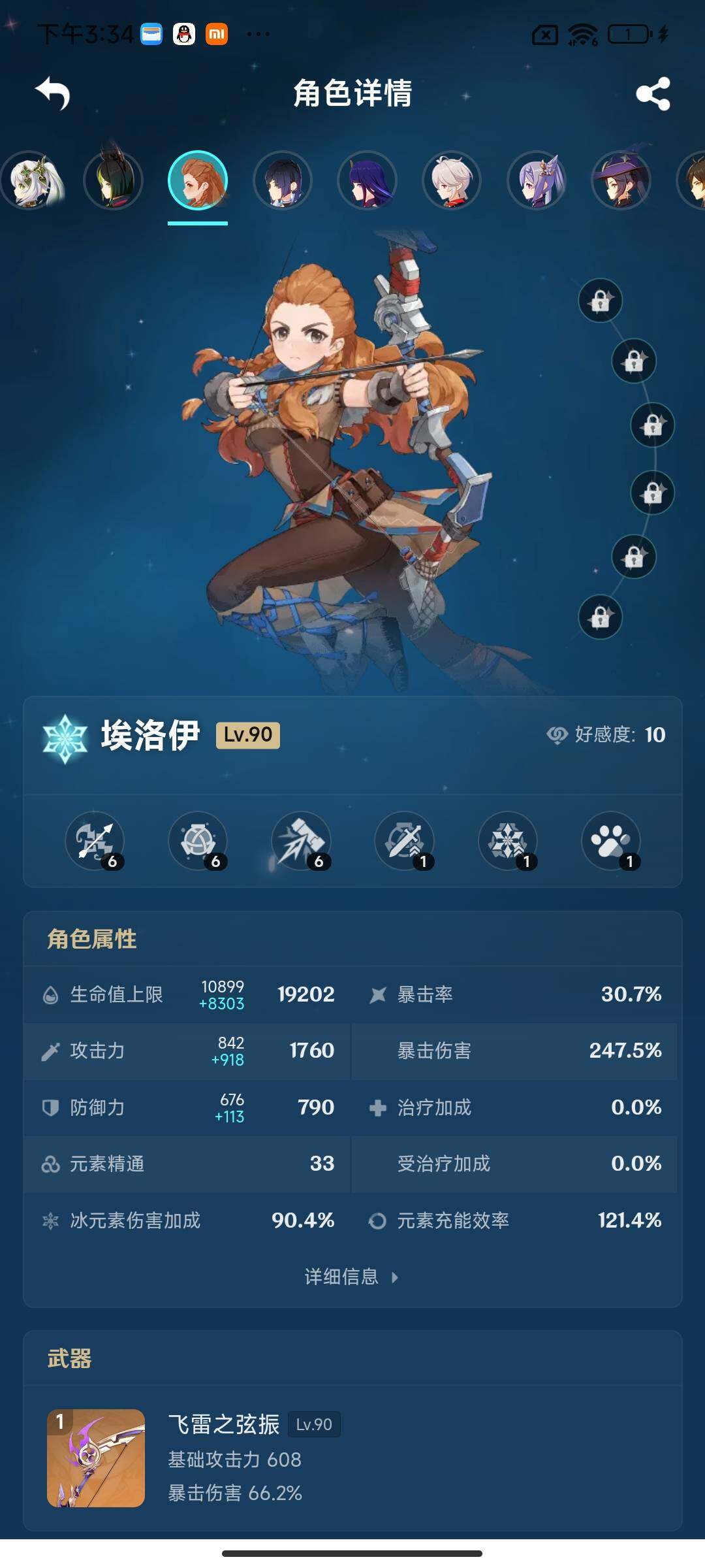 YSEY316374原神账号详情图14