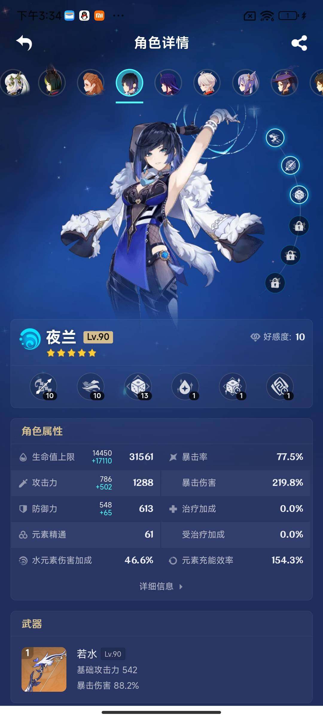 YSEY316374原神账号详情图15