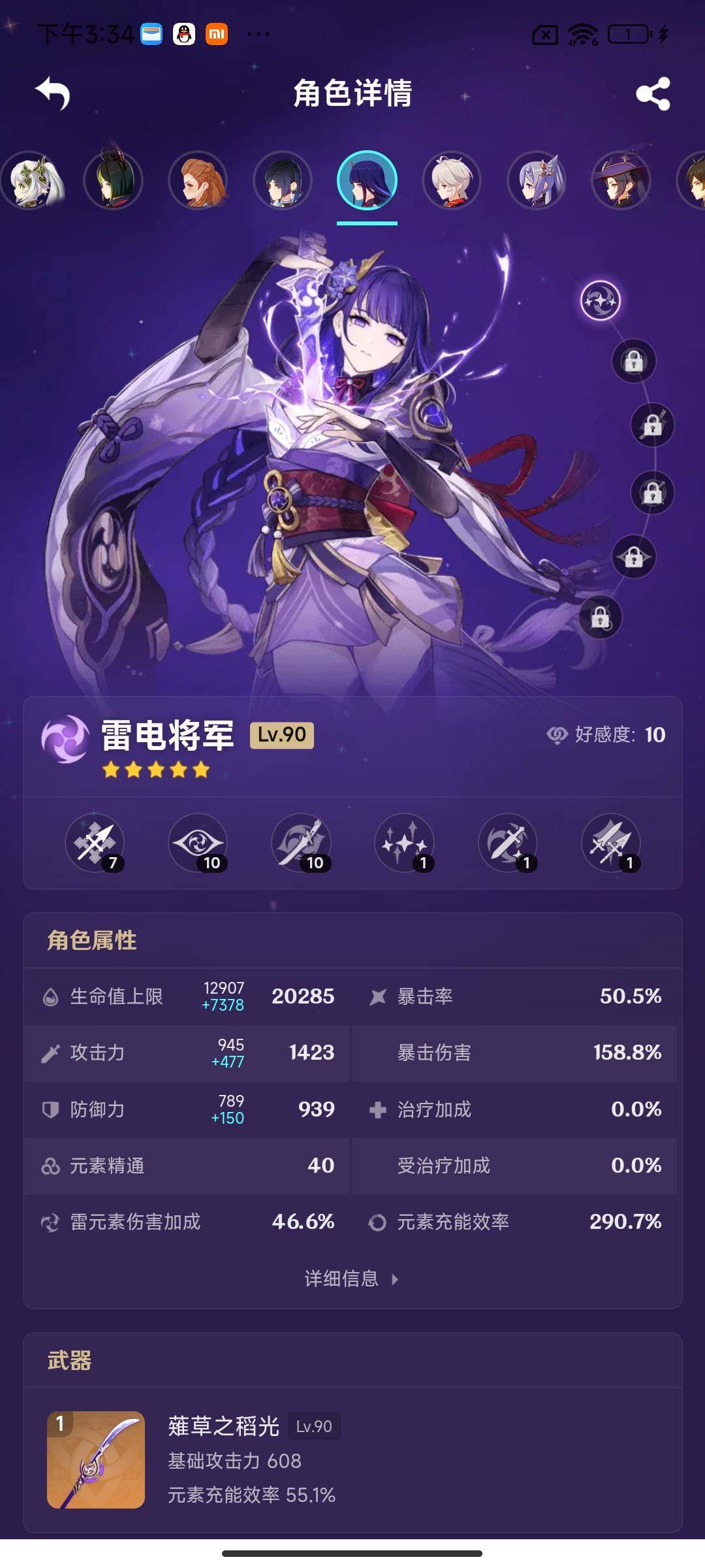 YSEY316374原神账号详情图16