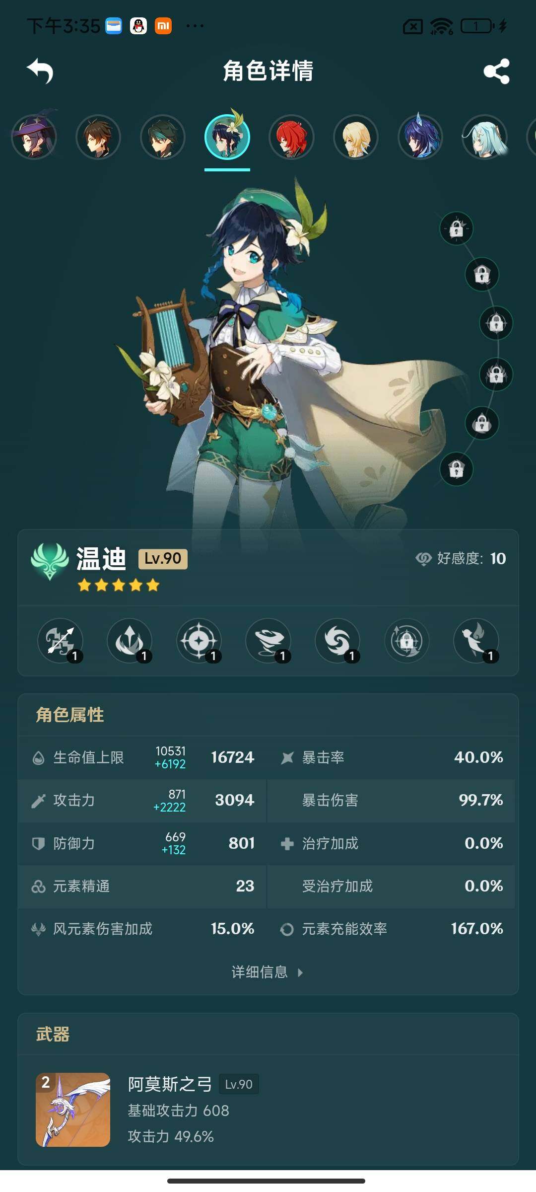 YSEY316374原神账号详情图20