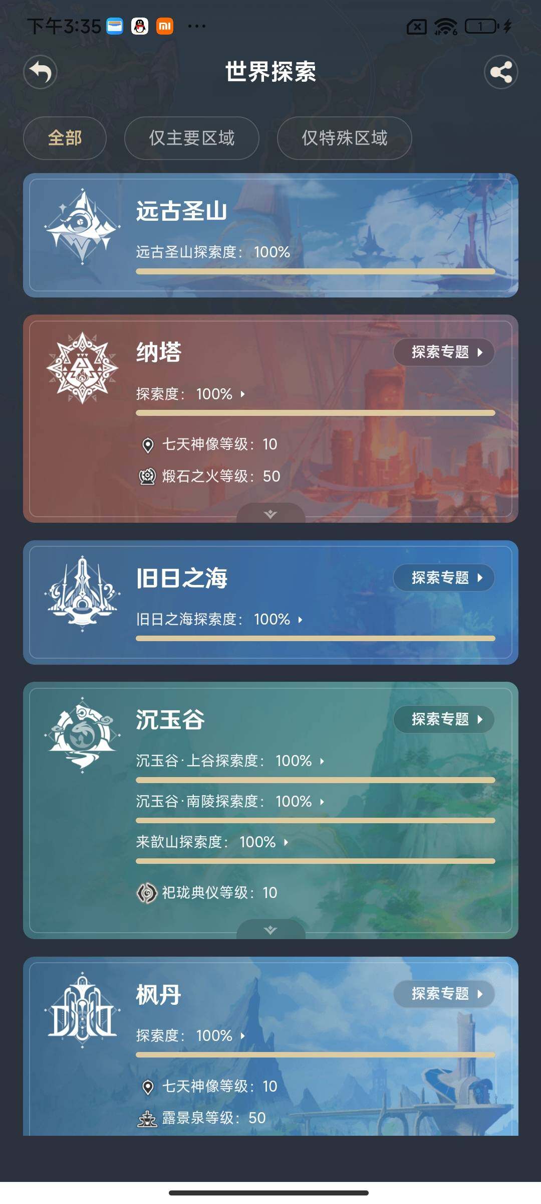 YSEY316374原神账号详情图22