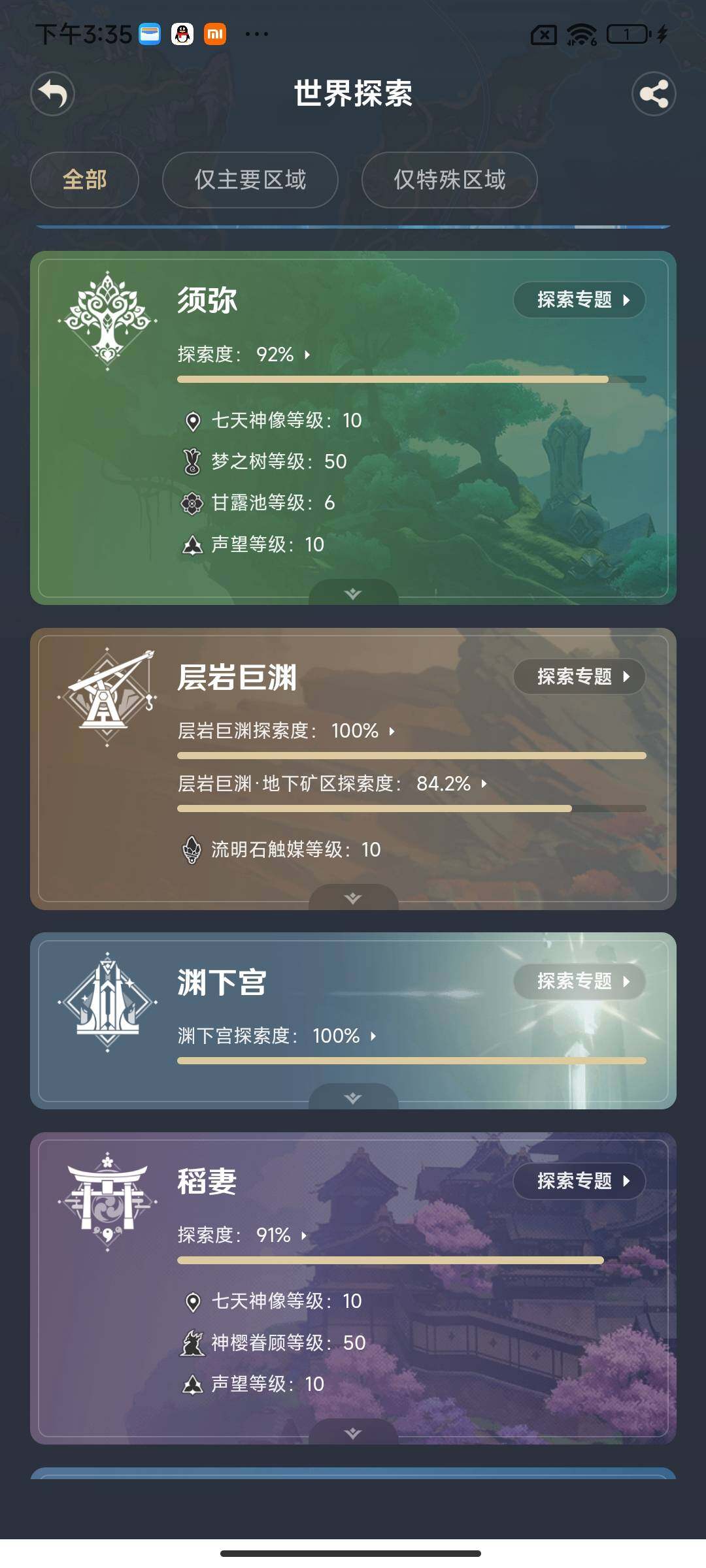 YSEY316374原神账号详情图23