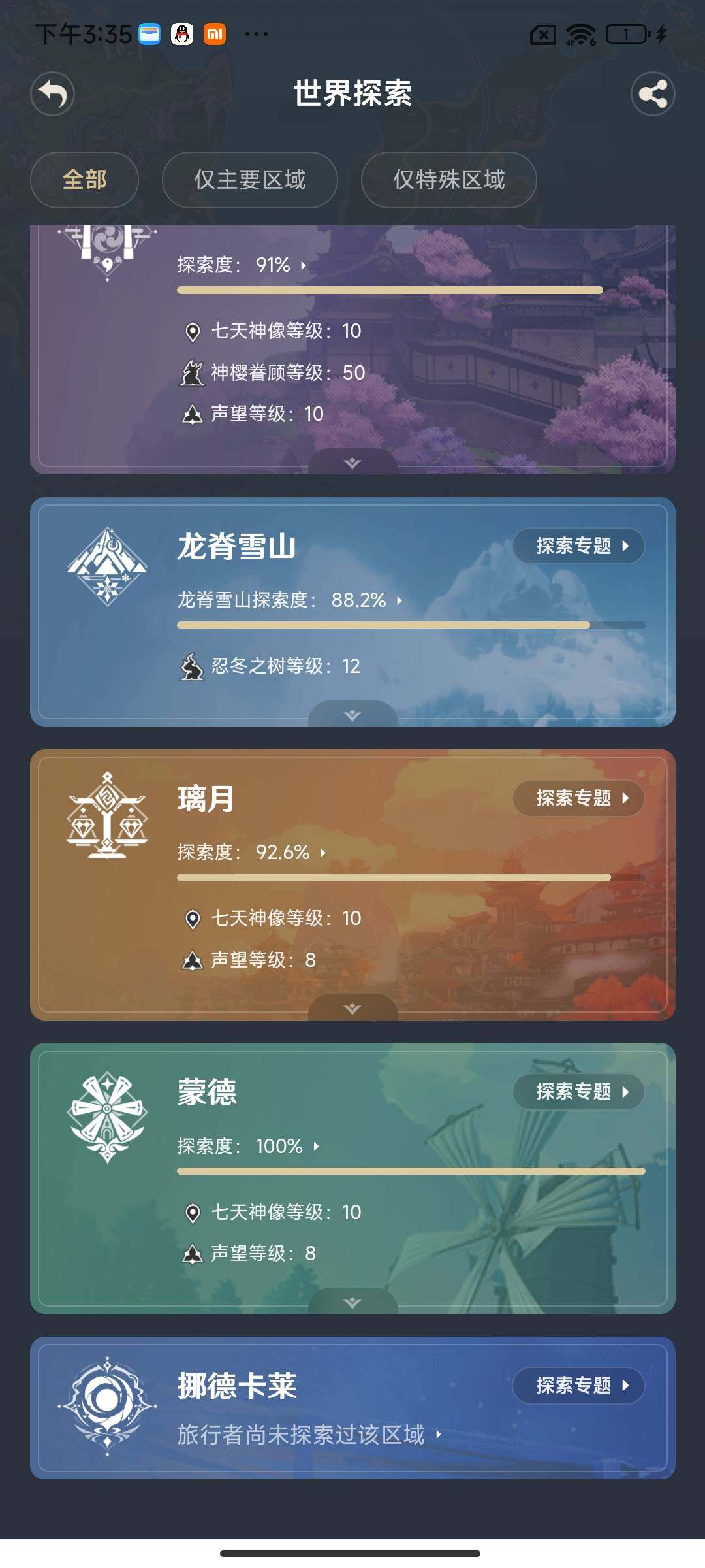 YSEY316374原神账号详情图24