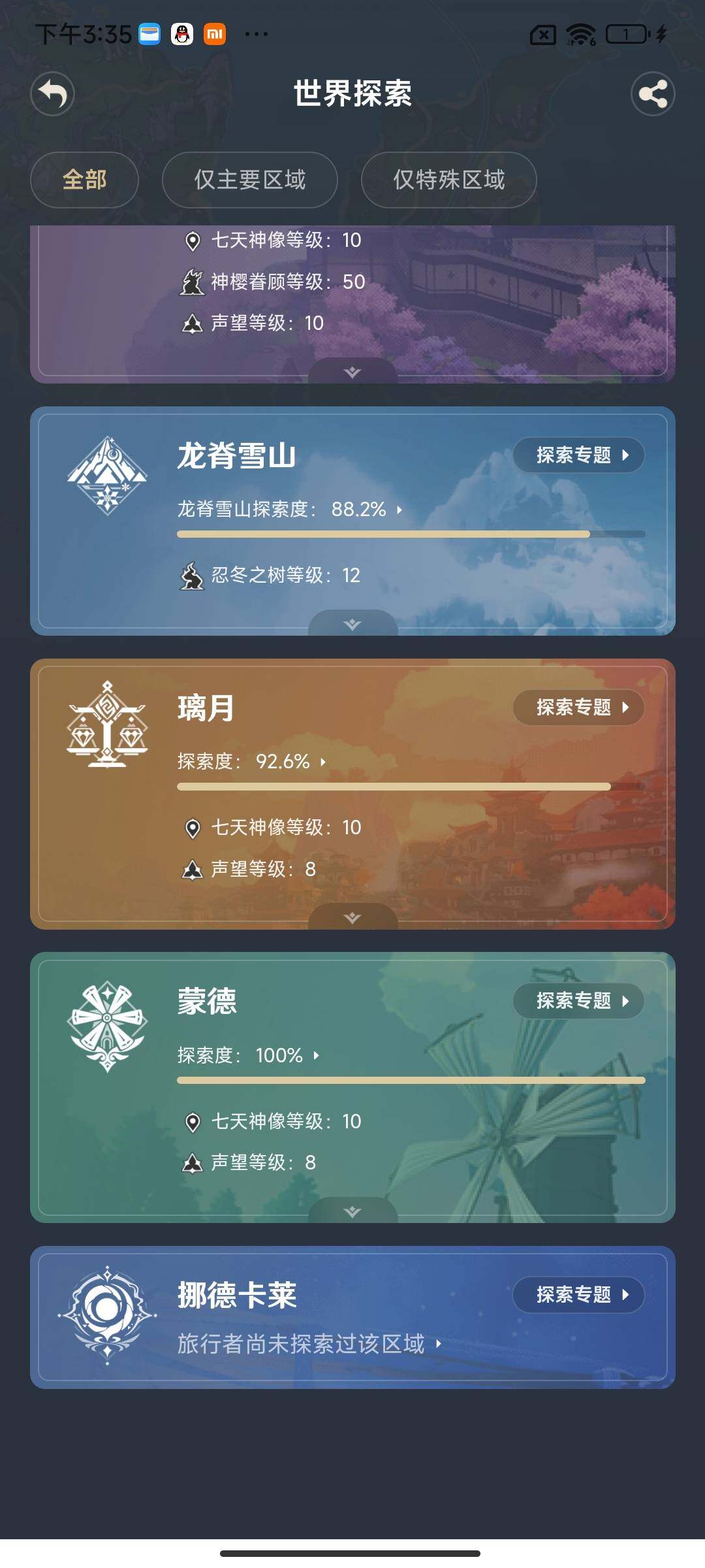 YSEY316374原神账号详情图25