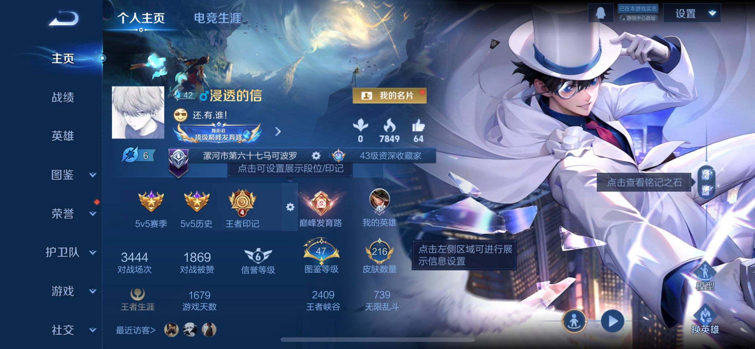 WZQM3468209王者荣耀账号详情图3