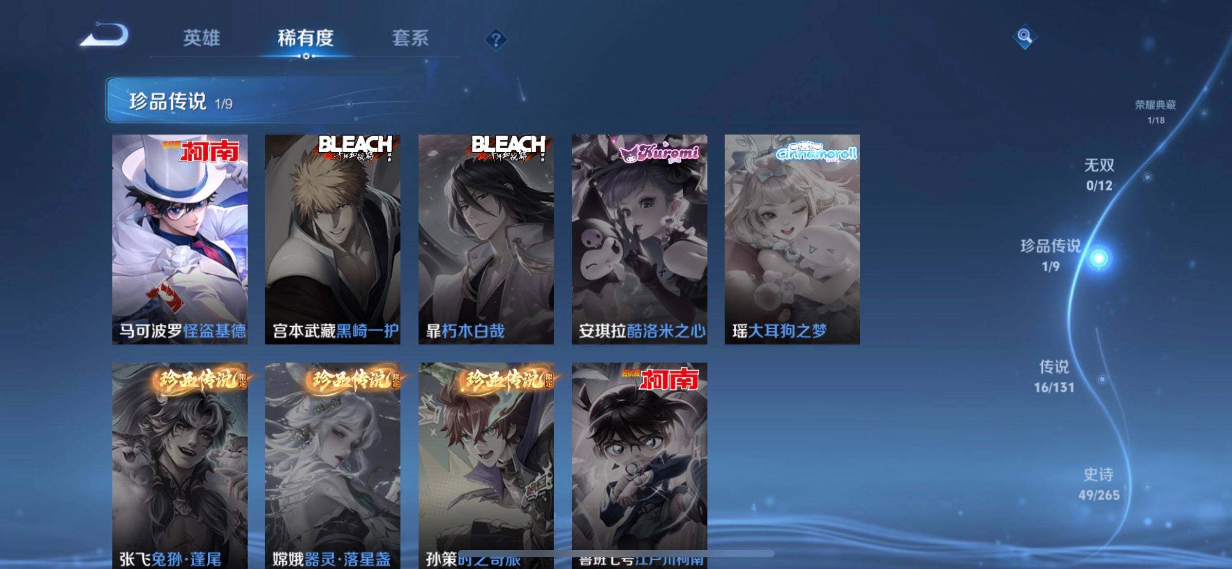 WZQM3468209王者荣耀账号详情图7