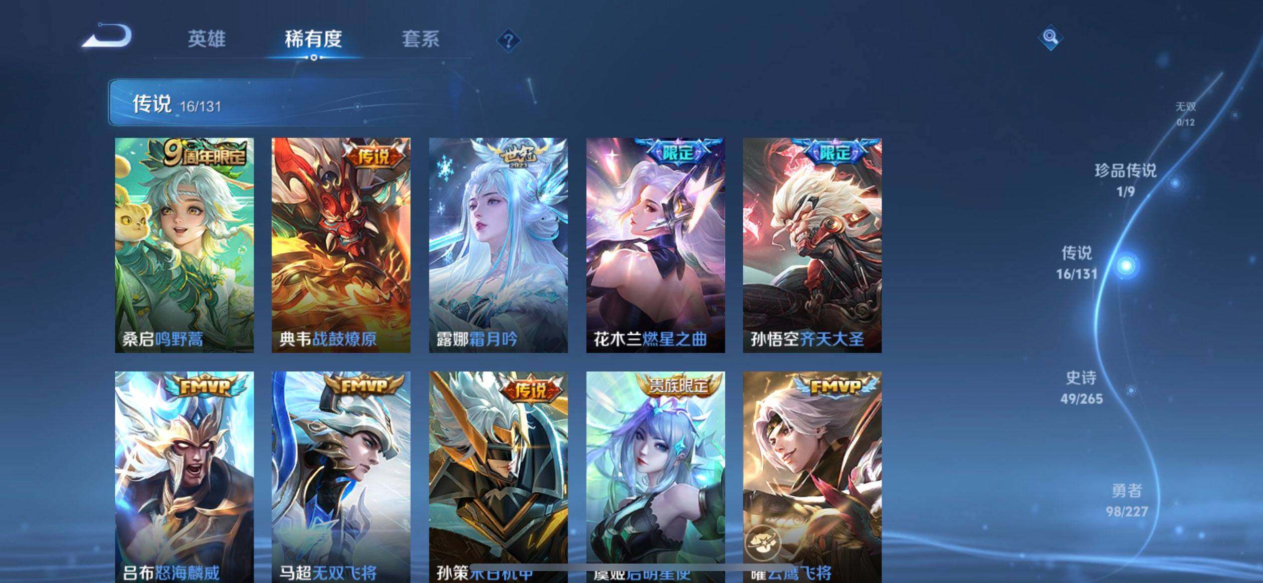 WZQM3468209王者荣耀账号详情图15