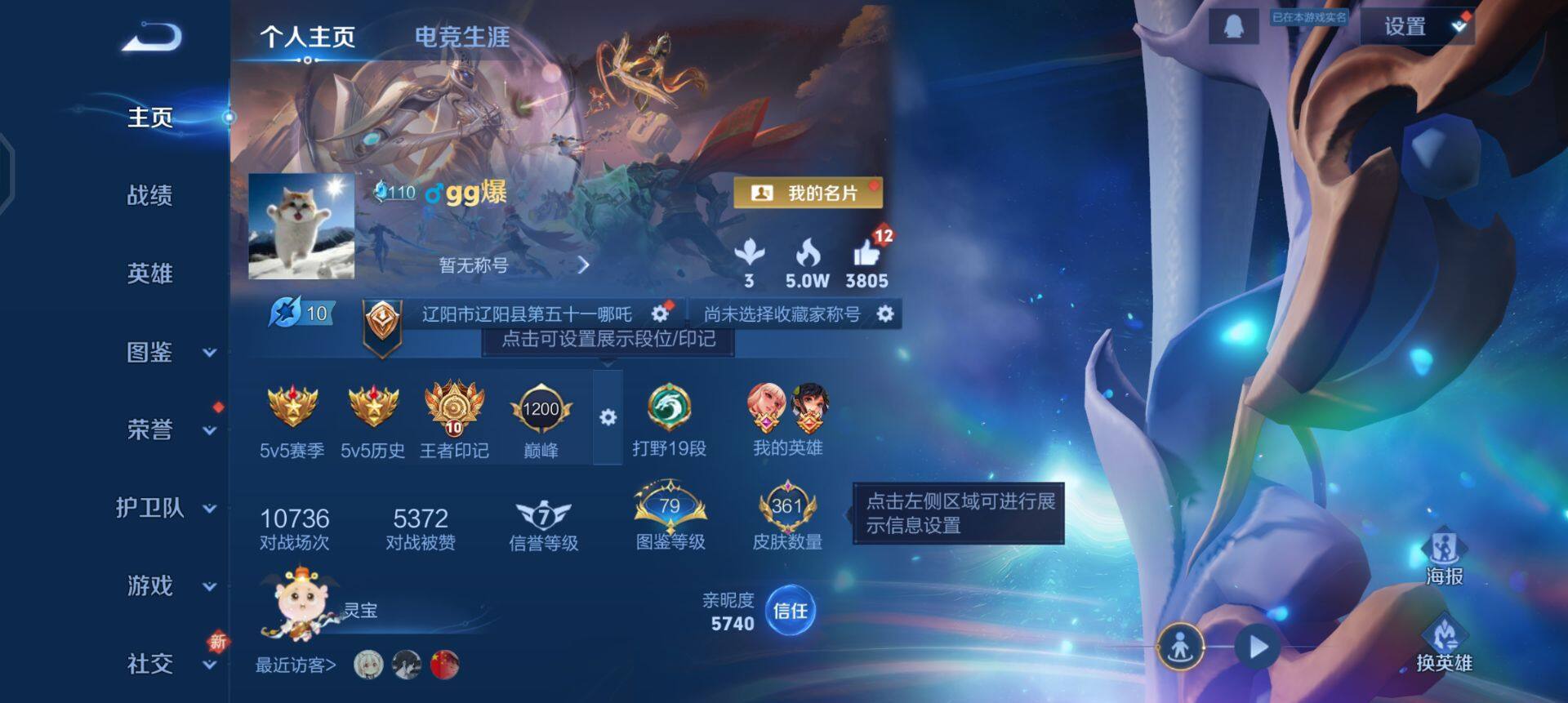 WZQM3442844王者荣耀账号详情图3 WZQM3442844王者荣耀账号详情图3