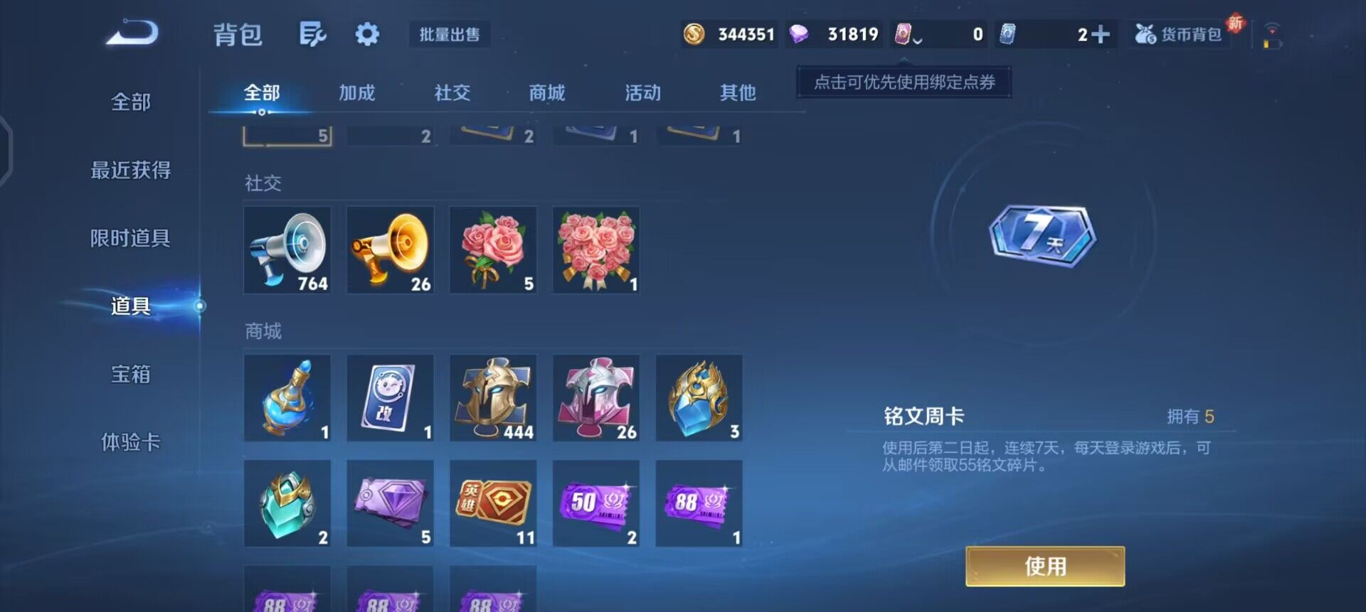 WZQM3442844王者荣耀账号详情图12 WZQM3442844王者荣耀账号详情图12