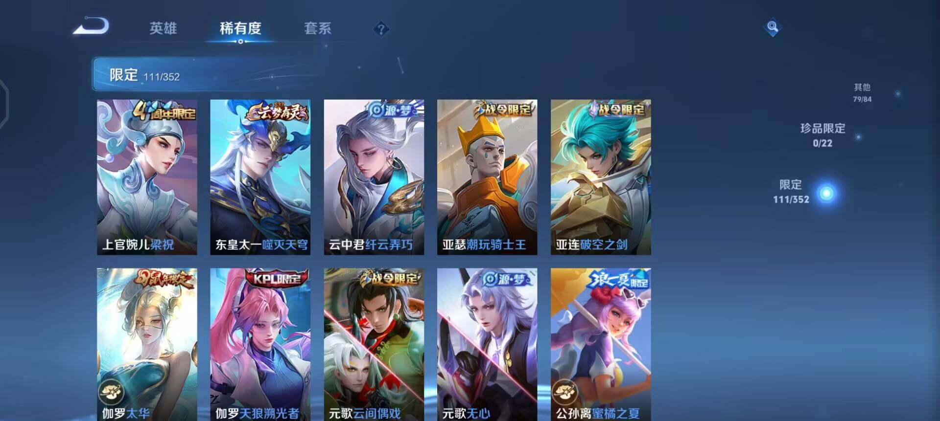 WZQM3442844王者荣耀账号详情图15 WZQM3442844王者荣耀账号详情图15