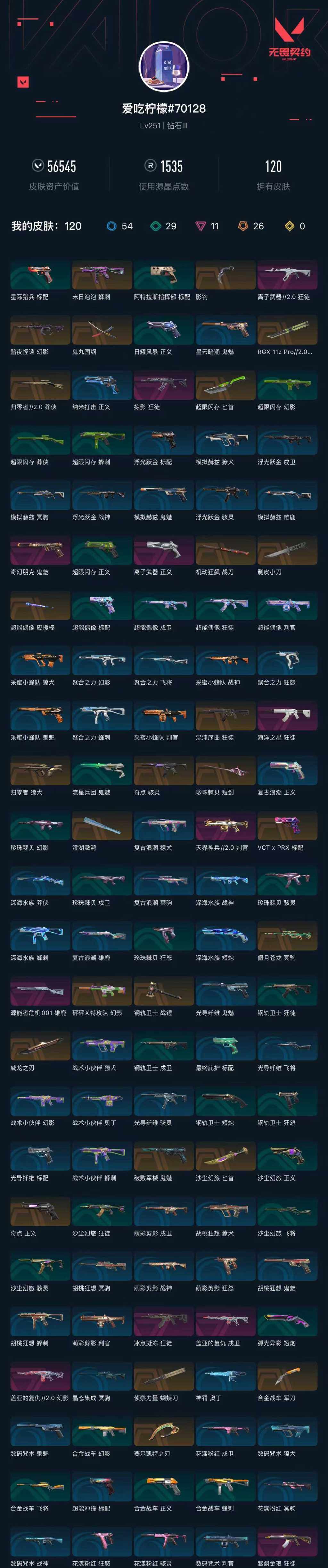 WWQXL330011无畏契约账号详情图7 WWQXL330011无畏契约账号详情图7