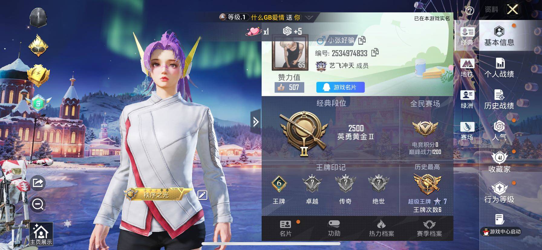 HPCMW420417和平精英账号详情图2