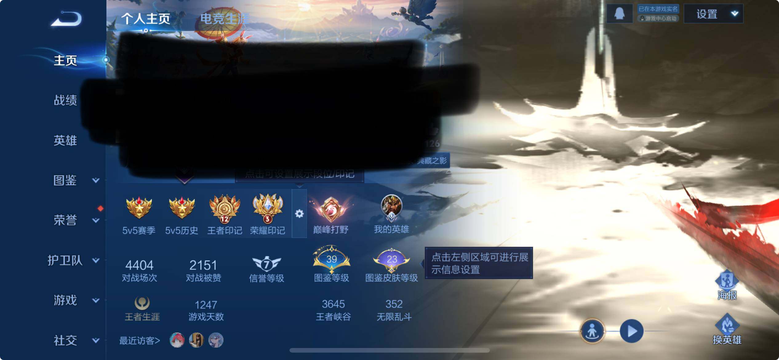 WZQM3438633王者荣耀账号详情图8 WZQM3438633王者荣耀账号详情图8