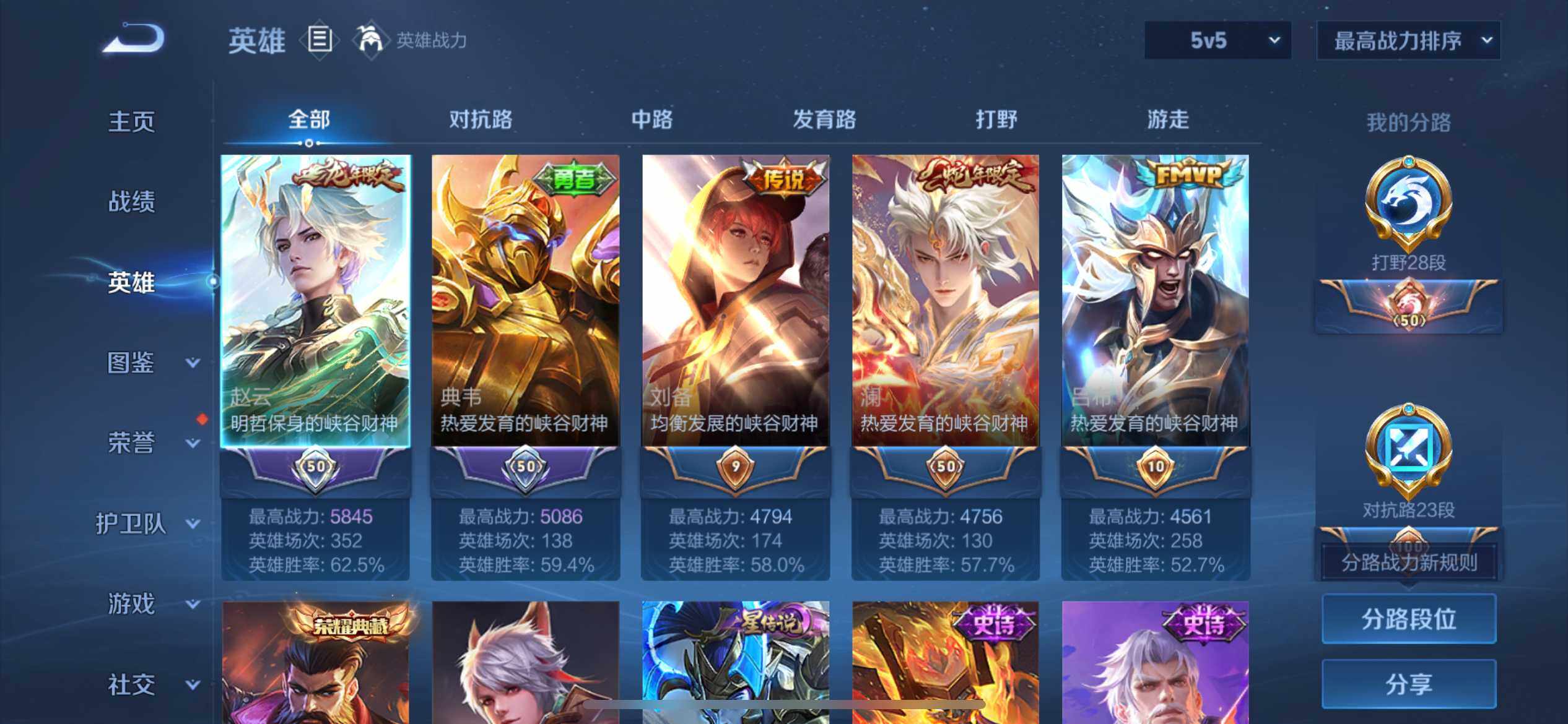 WZQM3438633王者荣耀账号详情图9 WZQM3438633王者荣耀账号详情图9