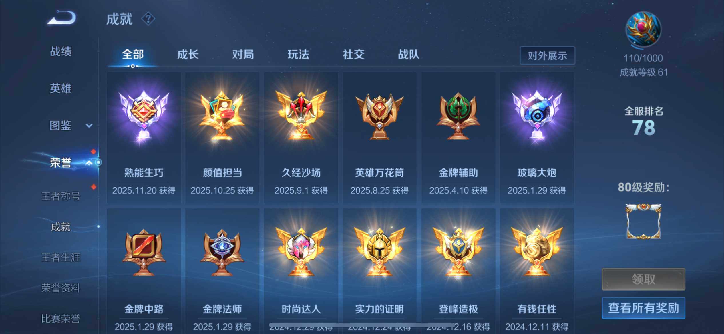 WZQM3438633王者荣耀账号详情图19 WZQM3438633王者荣耀账号详情图19