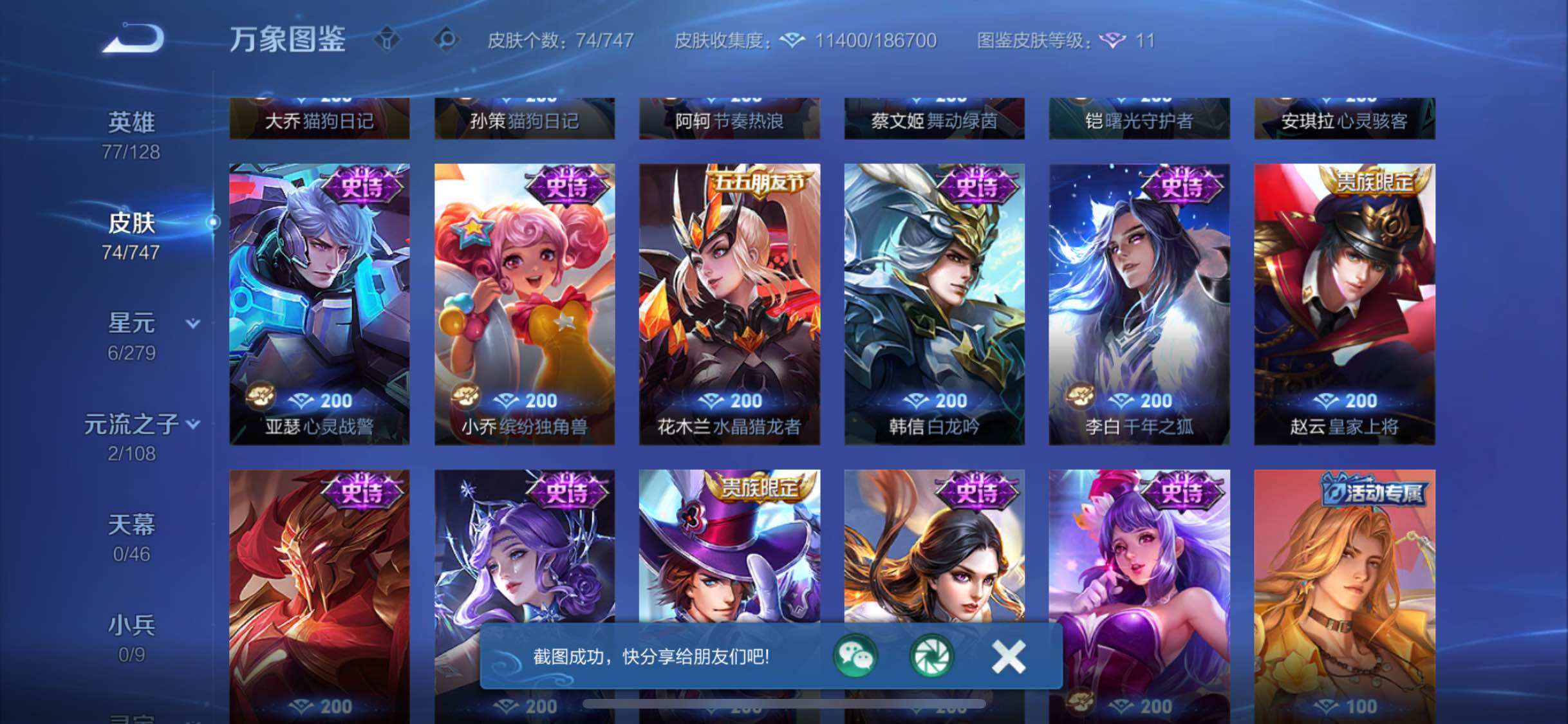 WZCMW426941王者荣耀账号详情图8