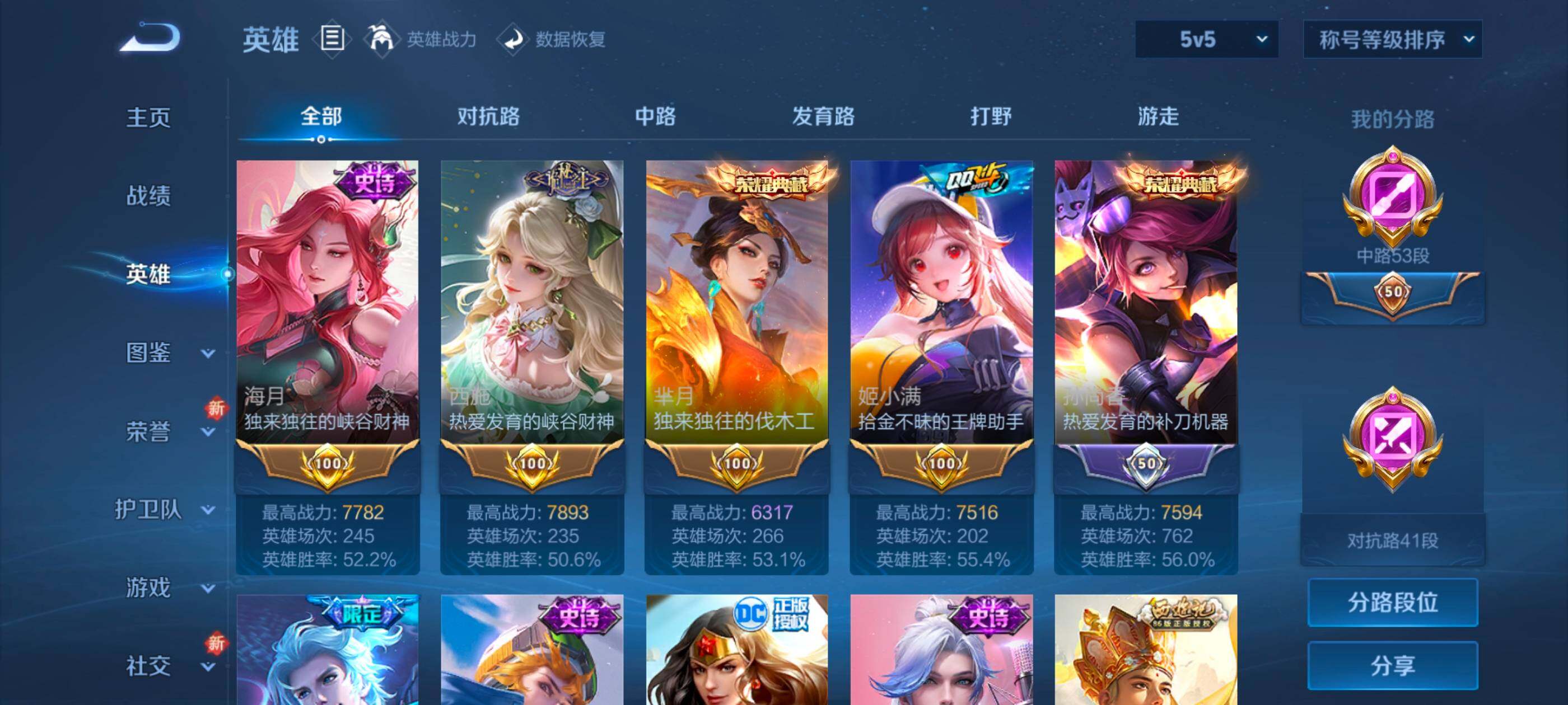 WZQM4143906王者荣耀账号详情图53