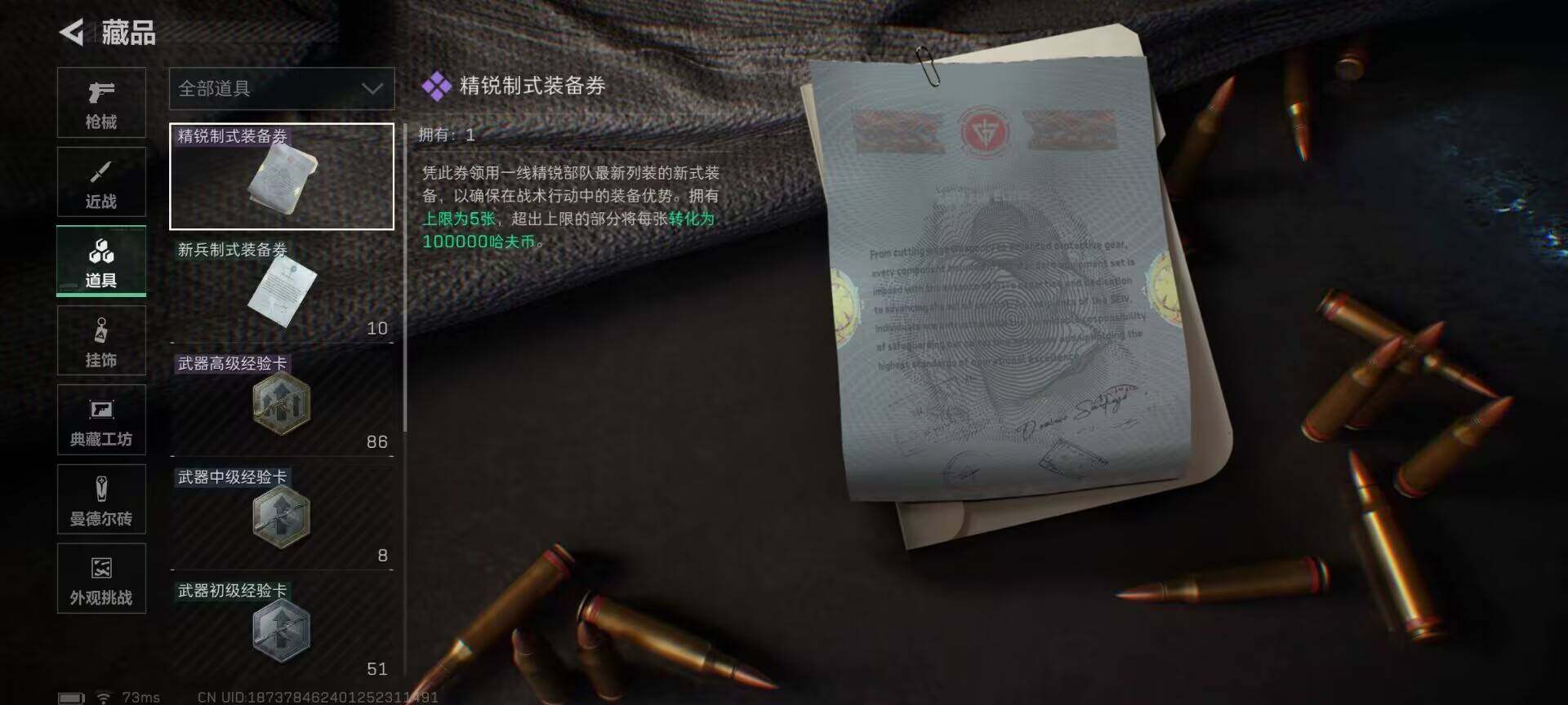 SJZEY389644三角洲行动账号详情图10 SJZEY389644三角洲行动账号详情图10