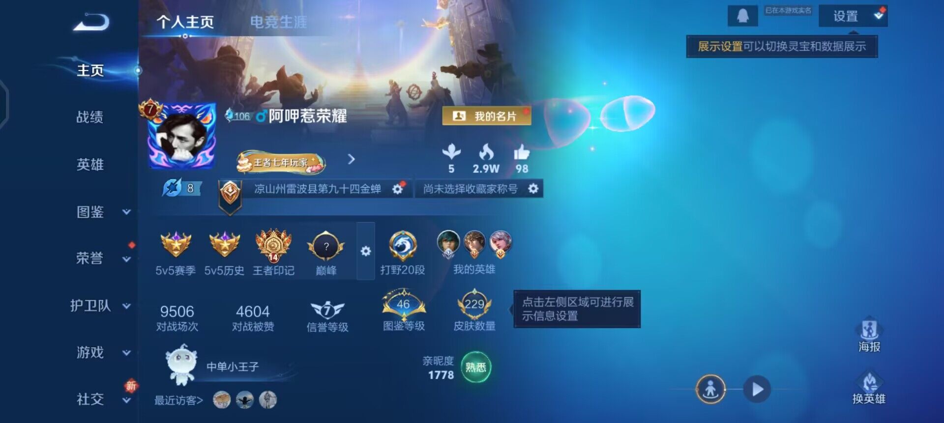 WZQM3442879王者荣耀账号详情图17