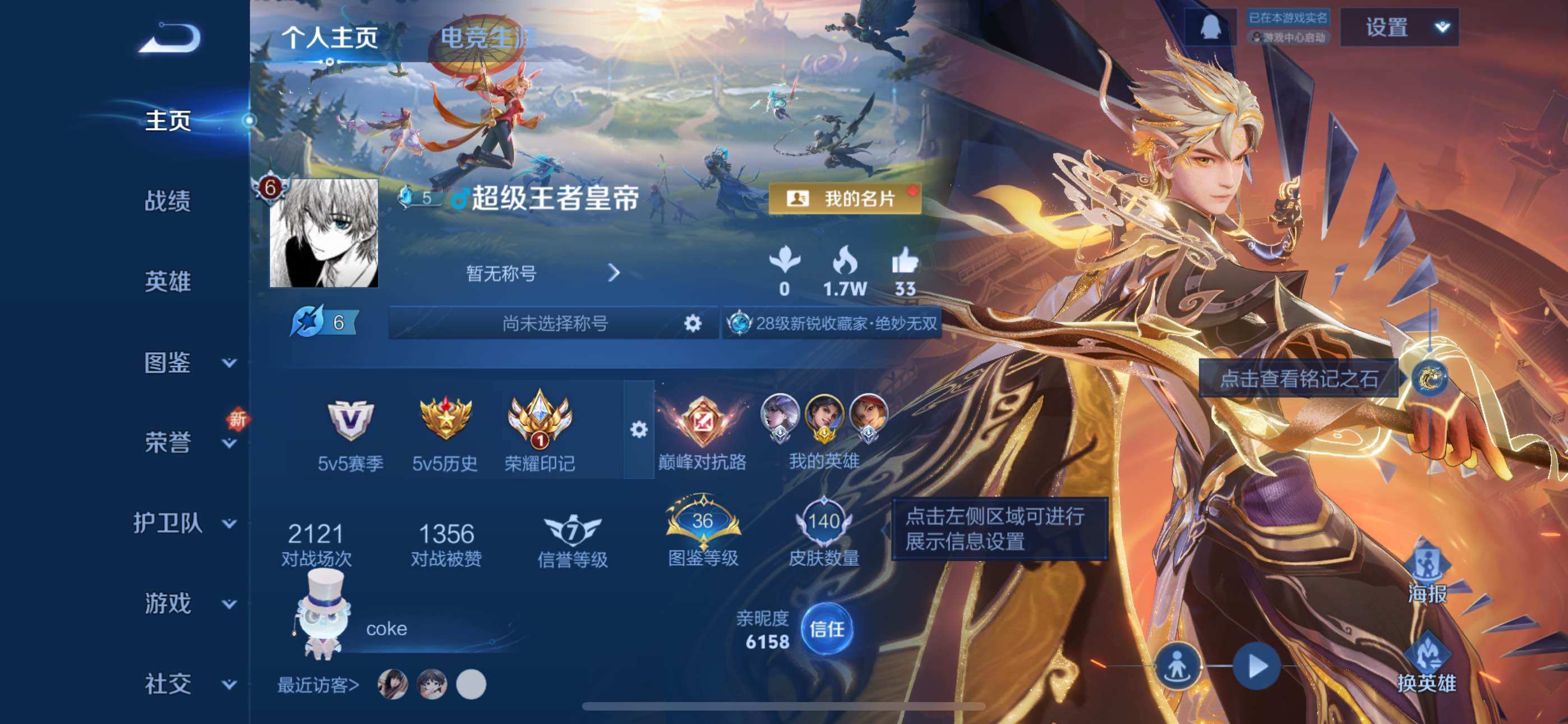 WZLX3481359王者荣耀账号详情图5 WZLX3481359王者荣耀账号详情图5