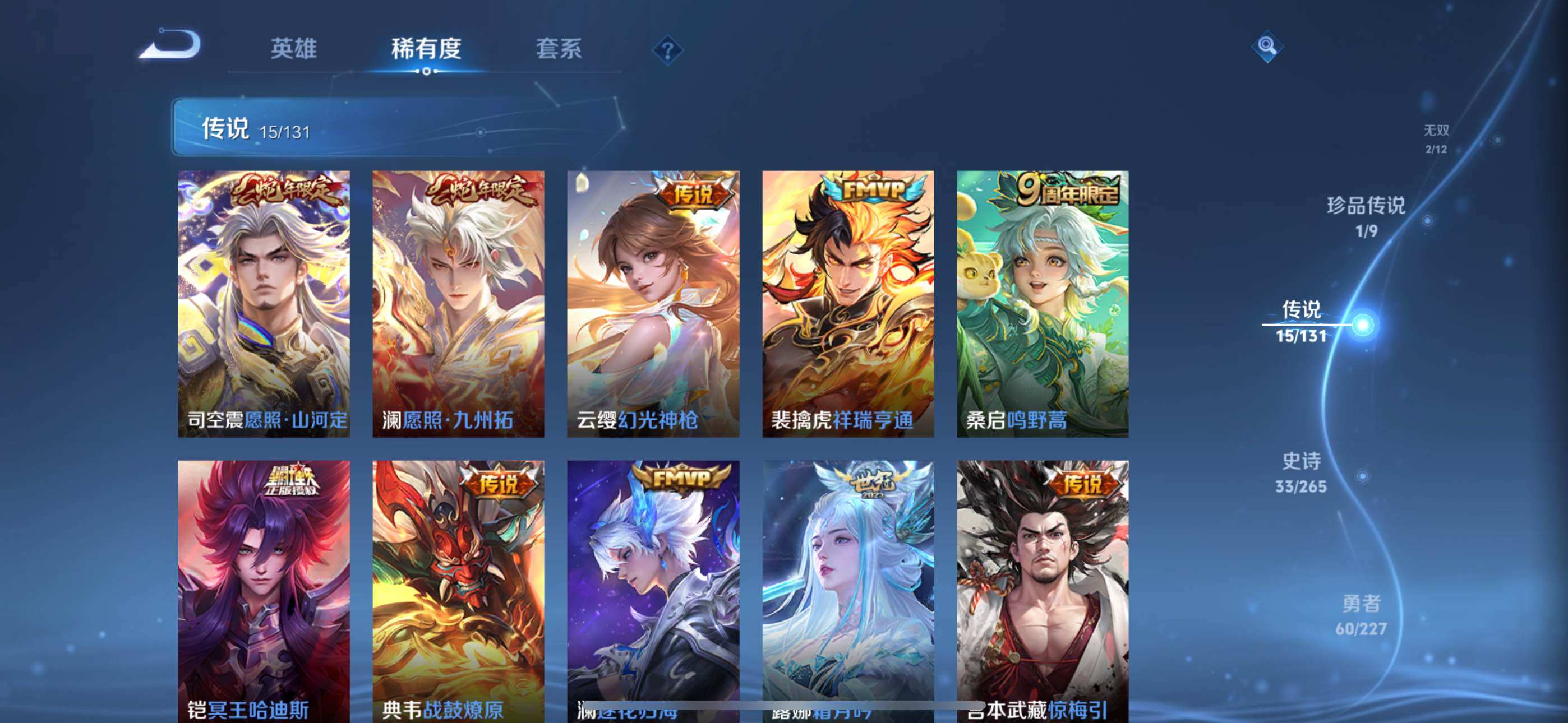 WZLX3481359王者荣耀账号详情图10 WZLX3481359王者荣耀账号详情图10