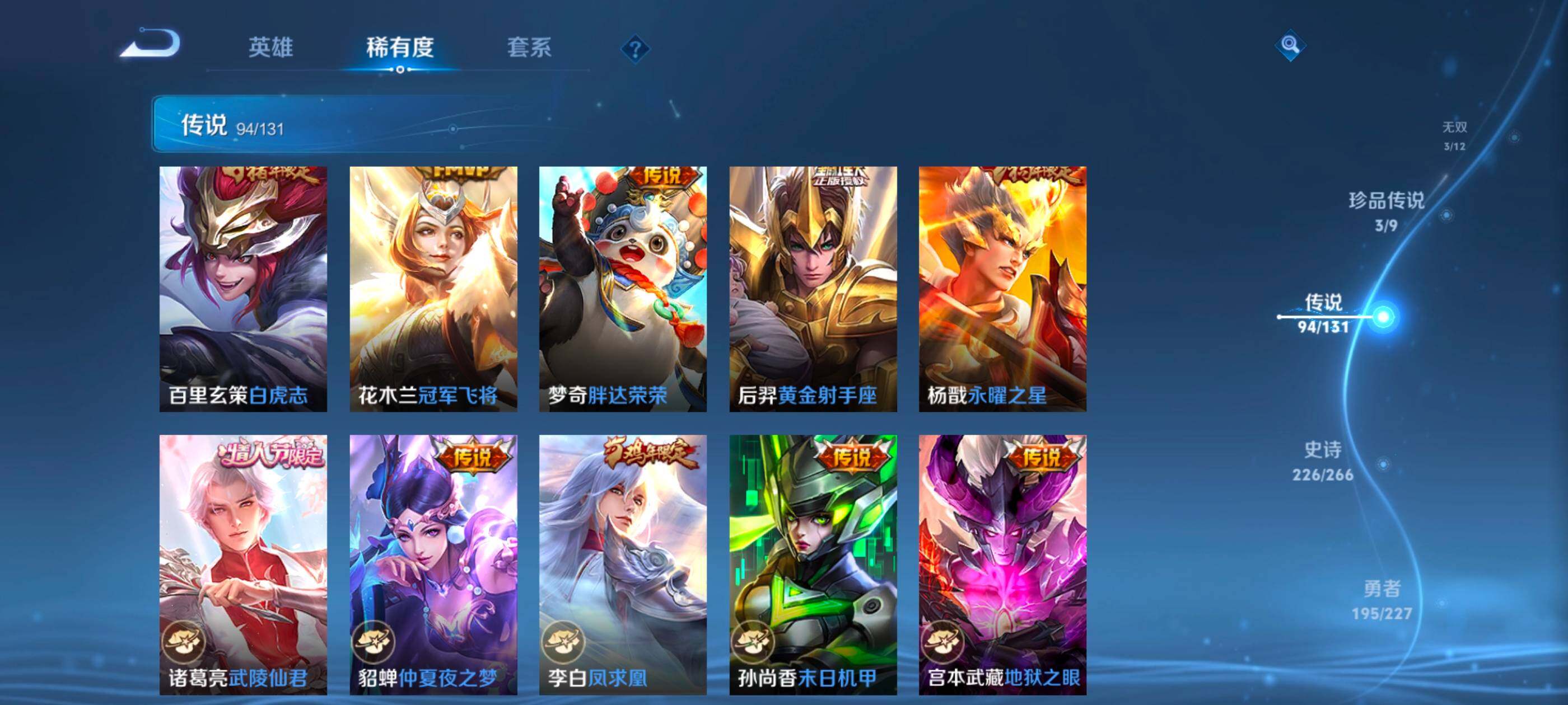 WZQM4143906王者荣耀账号详情图21