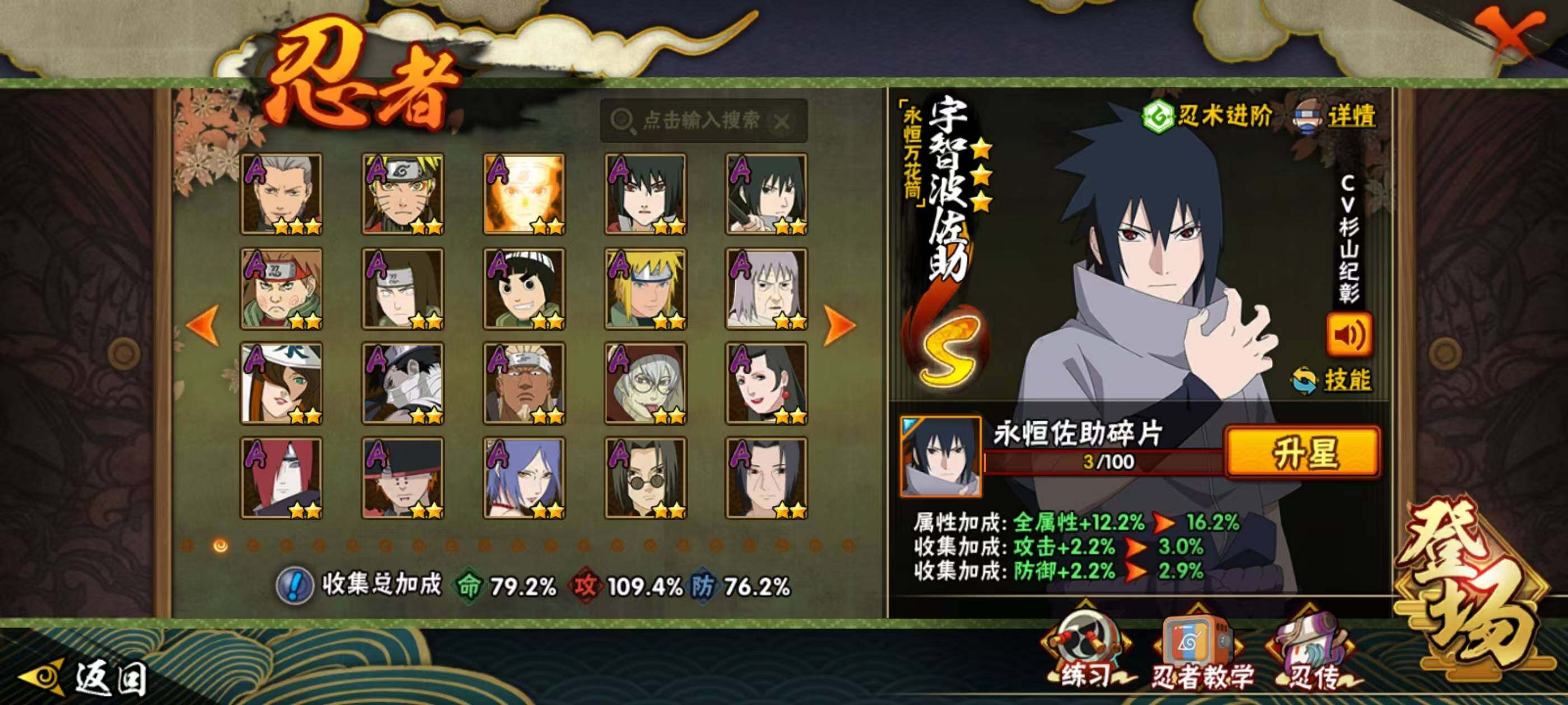 HYCMW340797火影忍者账号详情图3