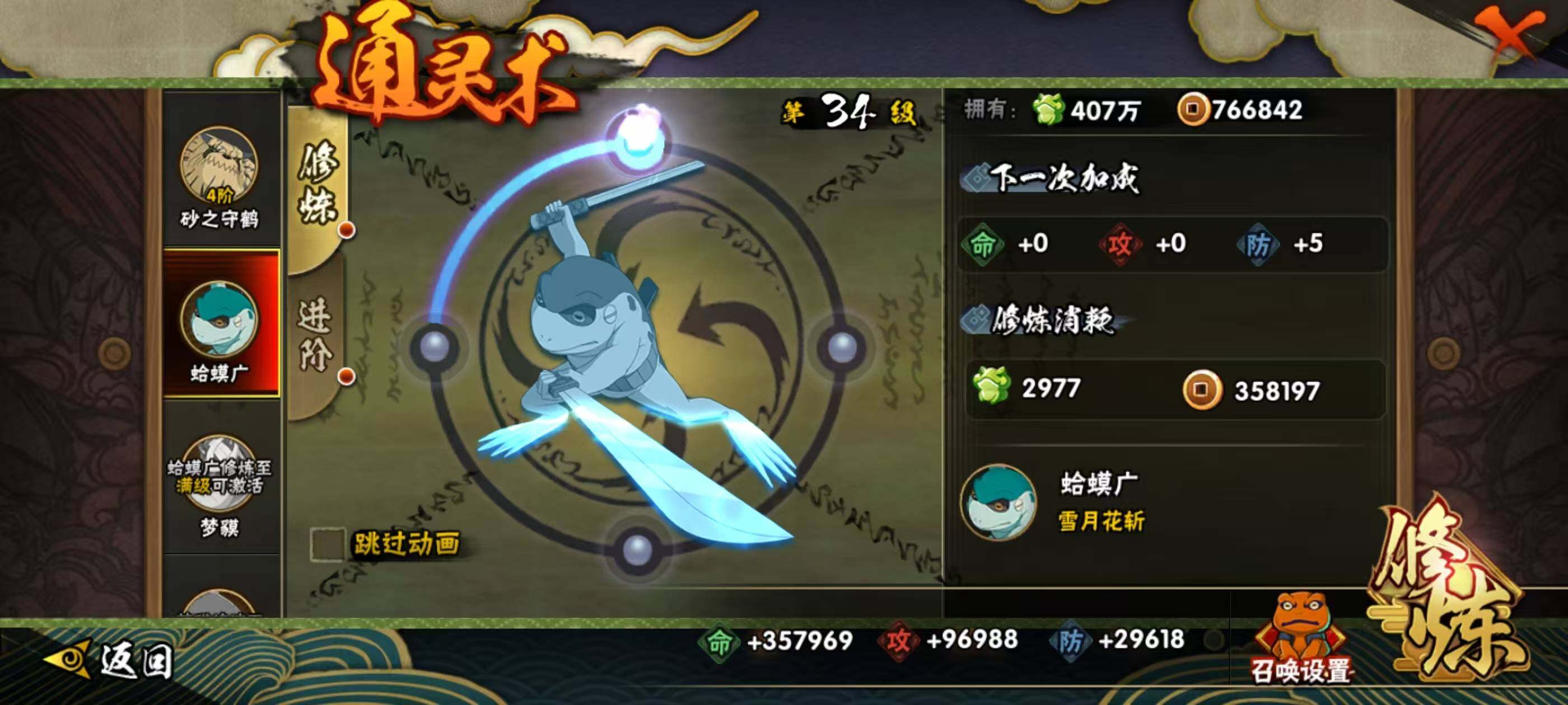 HYCMW340797火影忍者账号详情图25