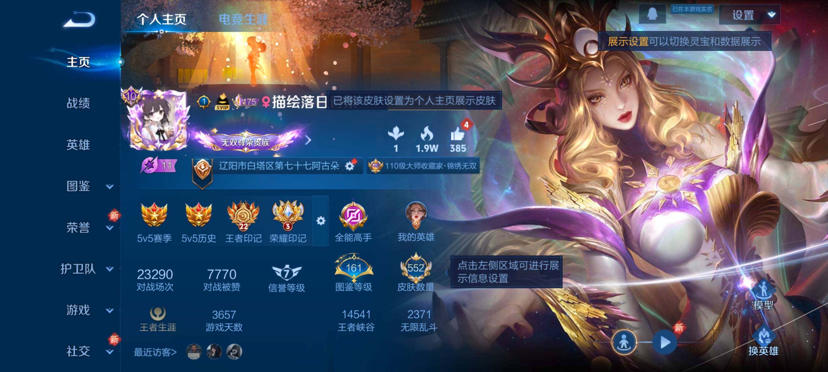 WZQM4143905王者荣耀账号详情图4