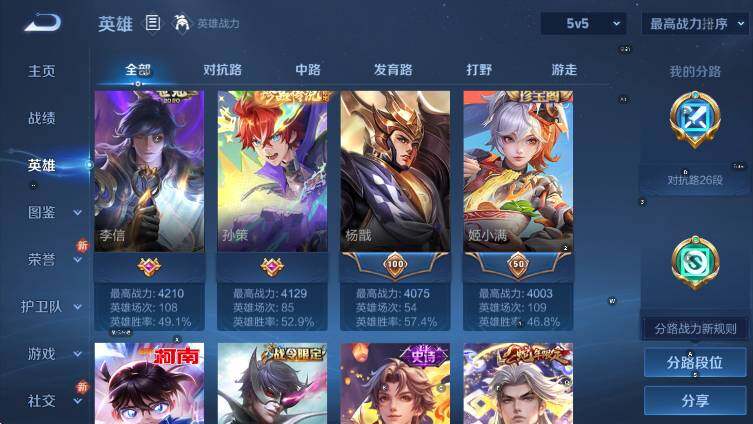 WZCMW3438410王者荣耀账号详情图12